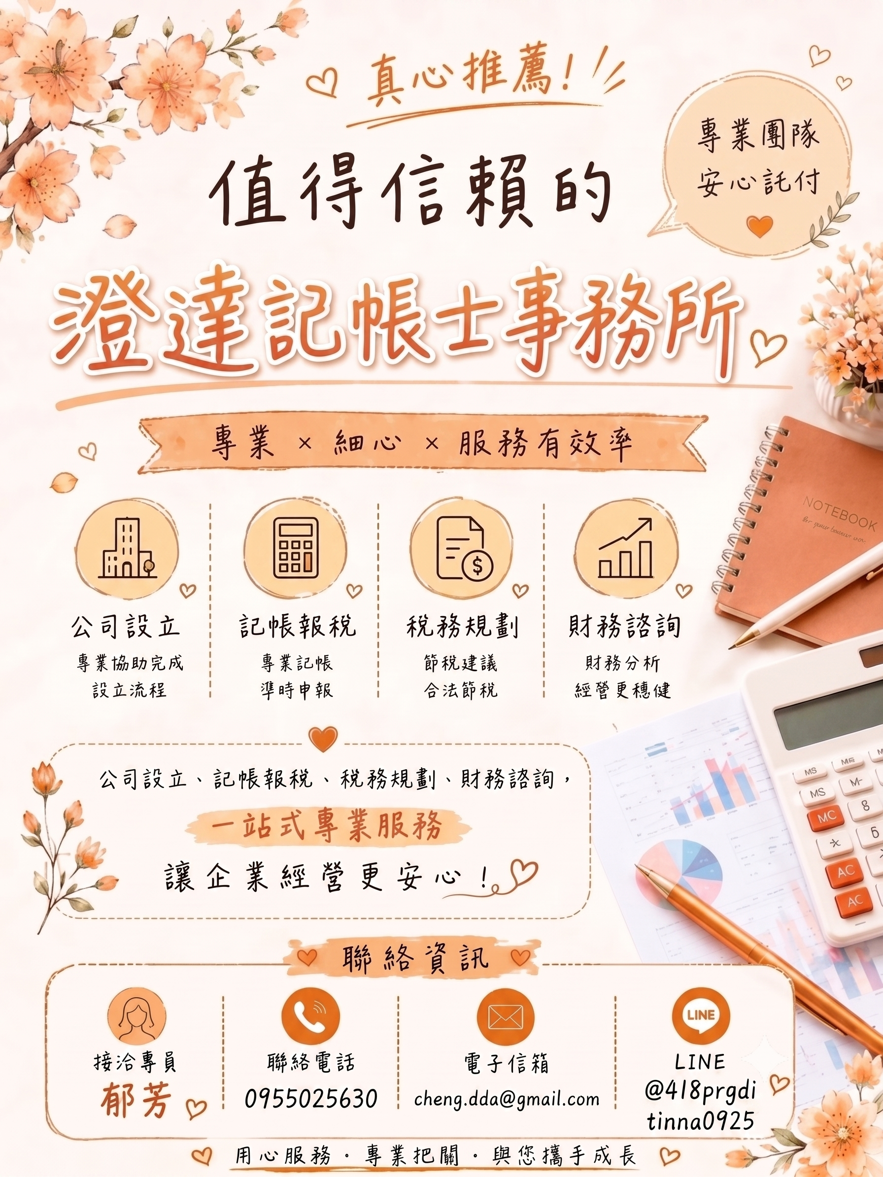 新創設立, 公司登記, 澄達記帳士事務所, 記帳報稅, 節稅規劃